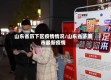 山东省历下区疫情情况/山东省济南市最新疫情