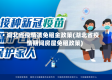 湖北省疫情减免租金政策(湖北省疫情期间房屋免租政策)