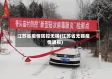江苏省疫情防控无锡(江苏省无锡疫情通报)