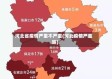 河北省疫情严重不严重(河北疫情严重嘛)