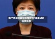哪个省进京最快疫情管控/哪里进京需要隔离