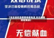 【东北省抗击疫情举报电话,东北疫情防控电话】