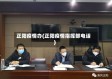 正阳疫情办(正阳疫情指挥部电话)