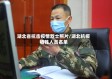 湖北省抗击疫情烈士照片/湖北抗疫牺牲人员名单
