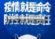控制疫情文案(疫情管控的文案)