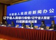 辽宁省人民银行疫情/辽宁省人民银行招聘最终结果