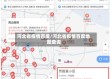 河北省疫情百度/河北省疫情百度地图查询