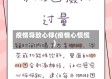 疫情导致心悸(疫情心慌慌)