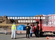 甘肃省重点疫情防控(甘肃省重点疫情防控地区名单)
