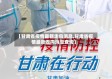 【甘肃省疫情最新走向消息,甘肃省疫情最新走向消息查询】
