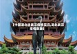 【中国湖北省武汉疫情实况,湖北武汉疫情数据】