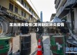 龙岗肺炎疫情(龙岗新冠肺炎疫情)