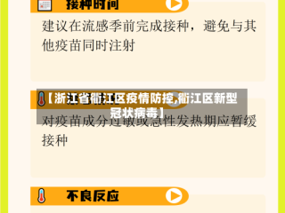 【浙江省衢江区疫情防控,衢江区新型冠状病毒】