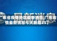 【广东省疫情地区最新通告,广东省疫情最新消息今天新增25】