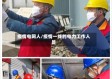 疫情电网人/疫情一线的电力工作人员