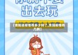 【贵阳省疫情有多少例了,贵阳疫情有几例】