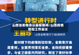 山西省疫情会议最新精神/山西疫情防控工作会议