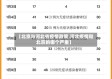 【北京与河北省疫情政策,河北疫情和北京的哪个严重】