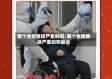 哪个省疫情挺严重的啊/哪个省疫情挺严重的啊最近
