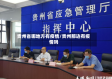 贵州省哪地方有疫情/贵州那边有疫情吗