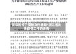 浙江省关于疫情文件通知/浙江省关于疫情工作的通告