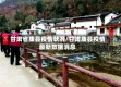 甘肃省康县疫情状况/甘肃康县疫情最新数据消息