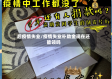 后疫情失业/疫情失业补助金现在还能领吗
