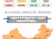 【山西省各地疫情排名最新,山西省疫情地图及实时播报】