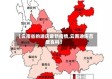 【云南省的迪庆最新疫情,云南迪庆百度百科】