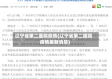 辽宁省第二医院疫情(辽宁省第二医院疫情最新消息)