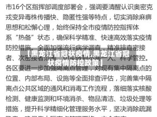 【黑龙江省冠状疫情,黑龙江省冠状疫情防控政策】