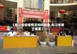 【东江省疫情情况如何报备,东江镇属于哪里】