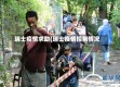 瑞士疫情求助(瑞士疫情控制情况)