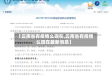 【云南省有疫情么现在,云南省有疫情么现在最新消息】