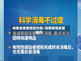 海南省疫情短信内容/海南疫情政策询问