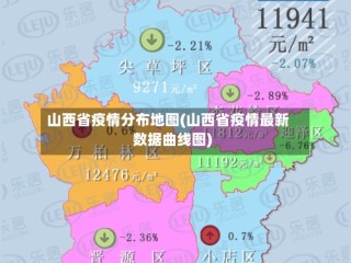 山西省疫情分布地图(山西省疫情最新数据曲线图)