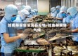 越南茶荣省沿海县疫情/越南茶荣省气候