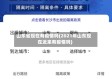 山东省现在有疫情吗(2021年山东现在近来有疫情吗)