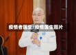 疫情者医生/疫情医生图片