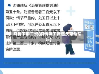疫情下调工资(疫情降工资违反劳动法吗)