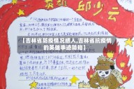 【吉林省防疫情况感人,吉林省抗疫情的英雄事迹简短】
