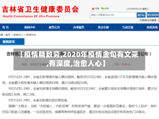 【疫情精致穷,2020年疫情金句有文采,有深度,治愈人心】