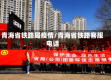 青海省铁路局疫情/青海省铁路客服电话