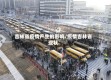 吉林省疫情产生的影响/疫情吉林省现状