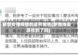 新疆传播疫情的省有哪些(新疆传染源找到了吗)