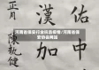 河南省保安行业抗击疫情/河南省保安协会网站