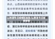 山西省今日疫情区域图/山西省今日新闻疫情
