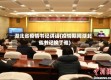 湖北省疫情书记讲话(疫情期间湖北省书记换了谁)