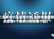 【吉林省小区疫情分布,吉林市最新肺炎疫情5个病例分别在哪个区】