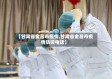 【甘肃省金昌市疫情,甘肃省金昌市疫情防控电话】